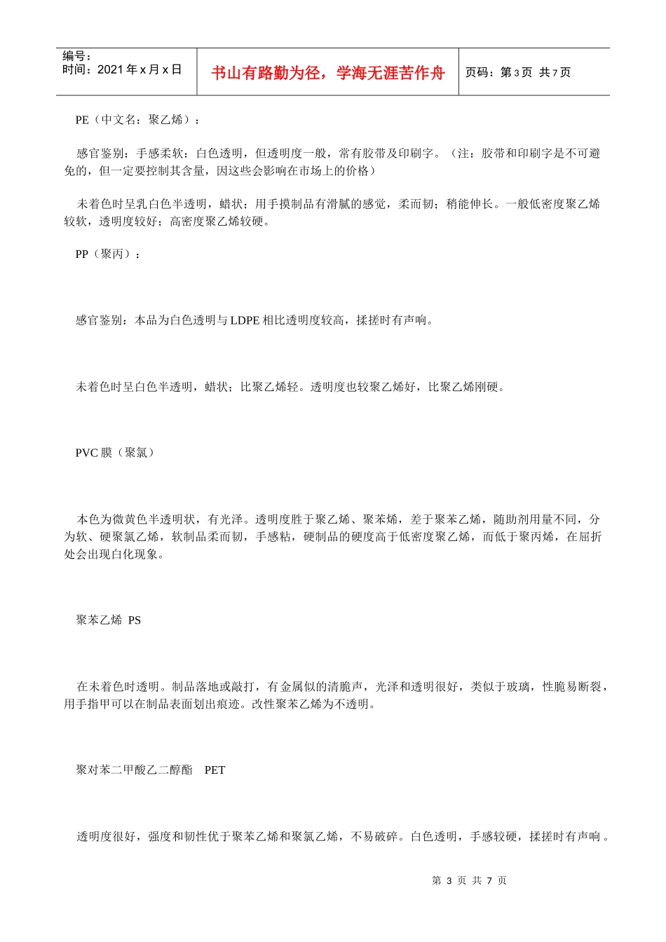 废旧塑料综合鉴别知识_第3页