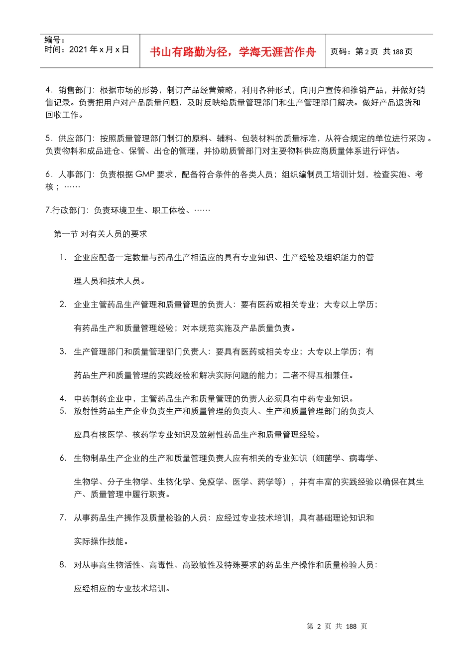 完整gmp手册_第2页