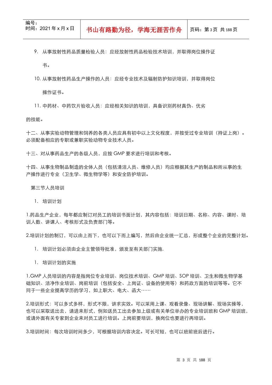 完整gmp手册_第3页