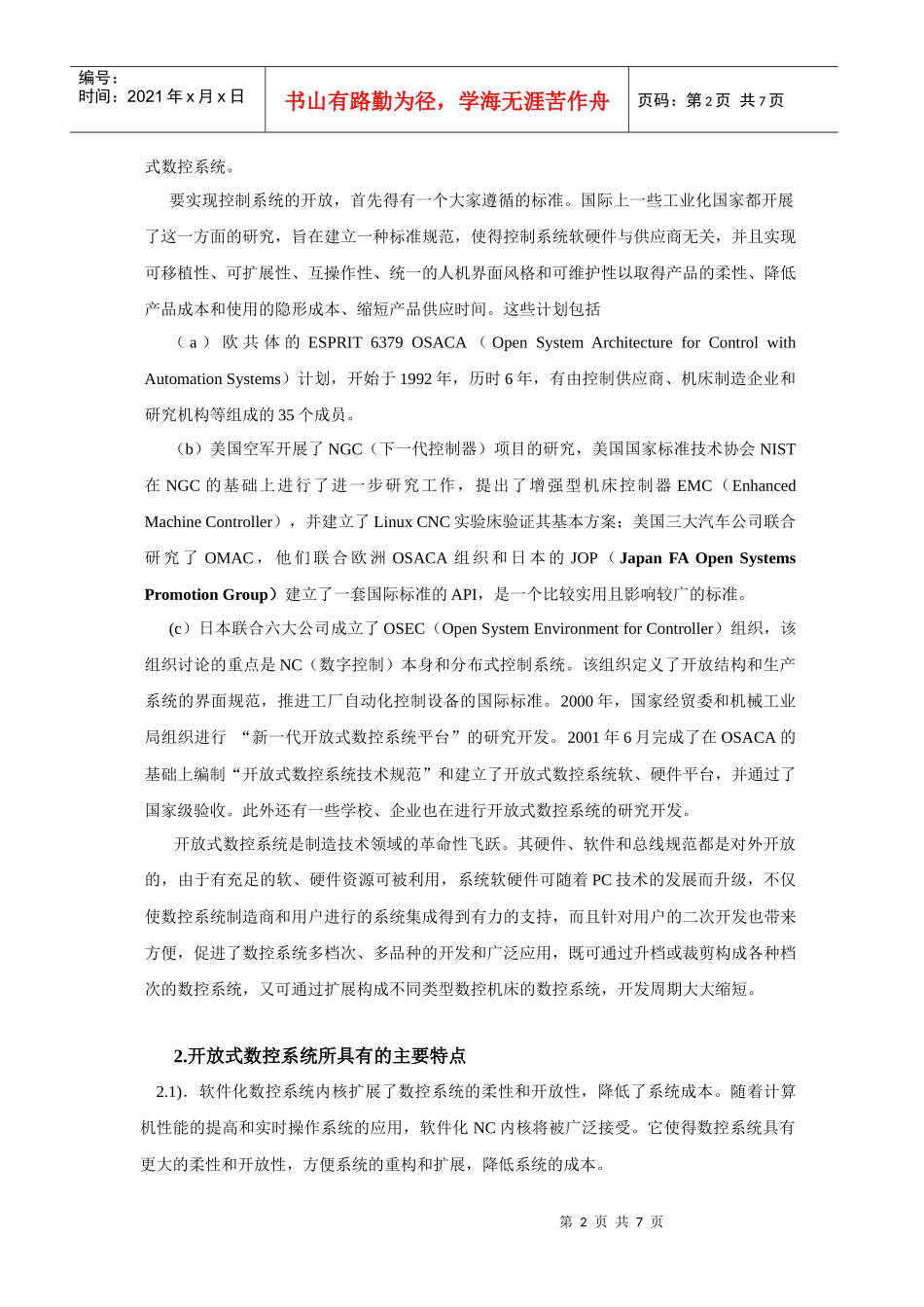 开放式数控系统概述_第2页