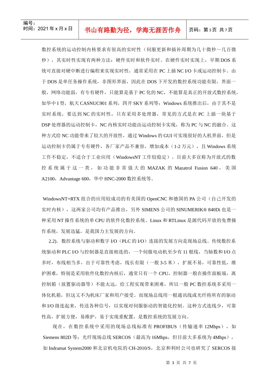 开放式数控系统概述_第3页