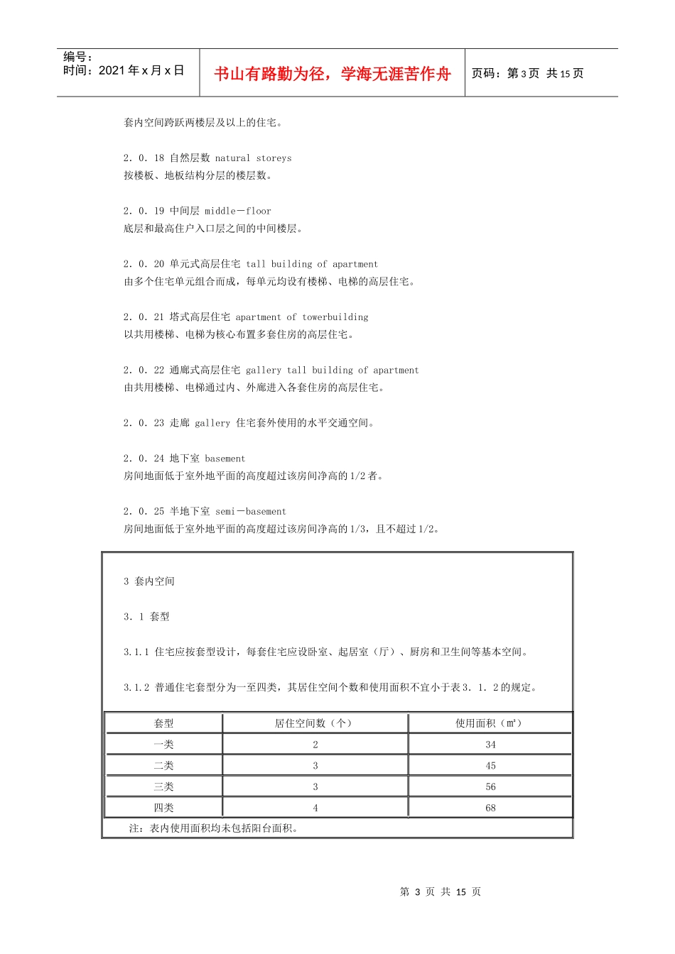 建筑住宅设计规范_第3页