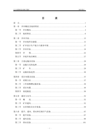 双树子矿设计说明书2