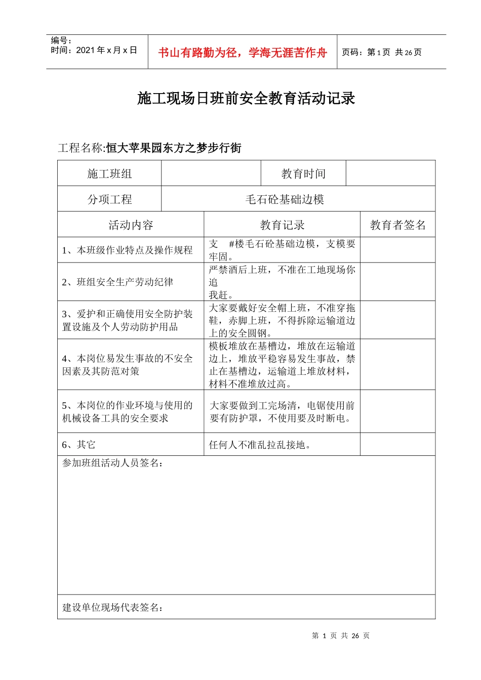 施工现场日班前安全教育活动记录_第1页