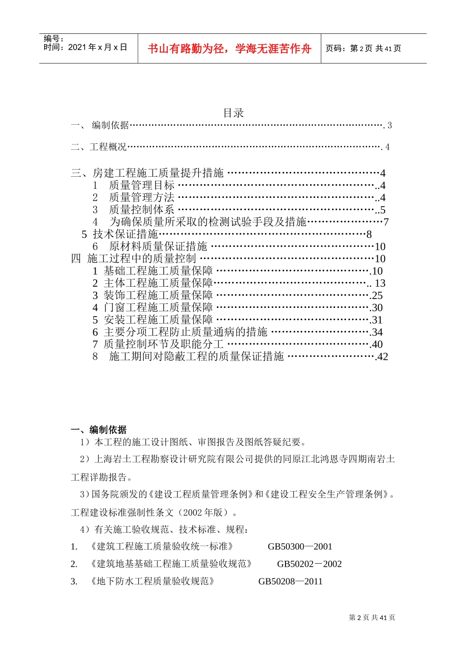 工程的质量提升方案设计(DOC42页)_第2页