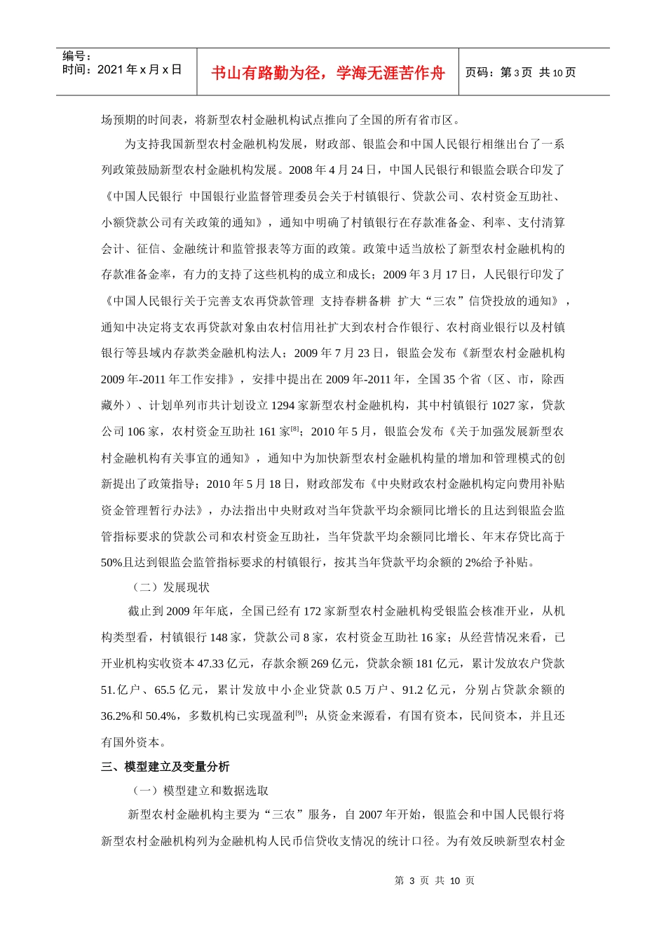 新型农村金融机构促进农村经济增长的实证研究_第3页