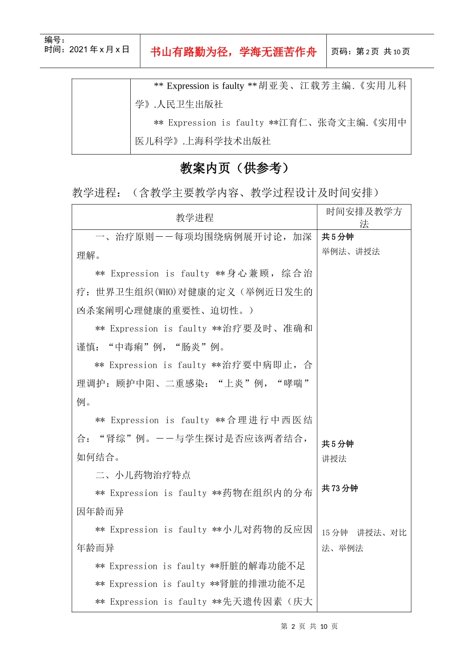 广州中医药大学教案首页_第2页