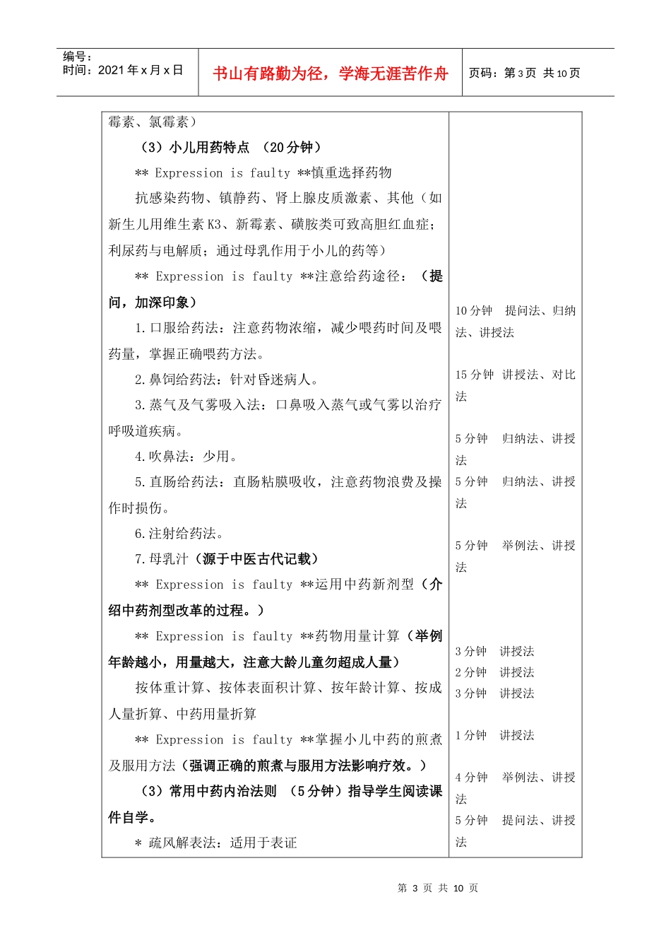 广州中医药大学教案首页_第3页