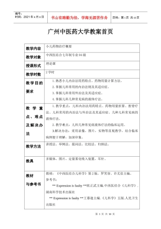 广州中医药大学教案首页