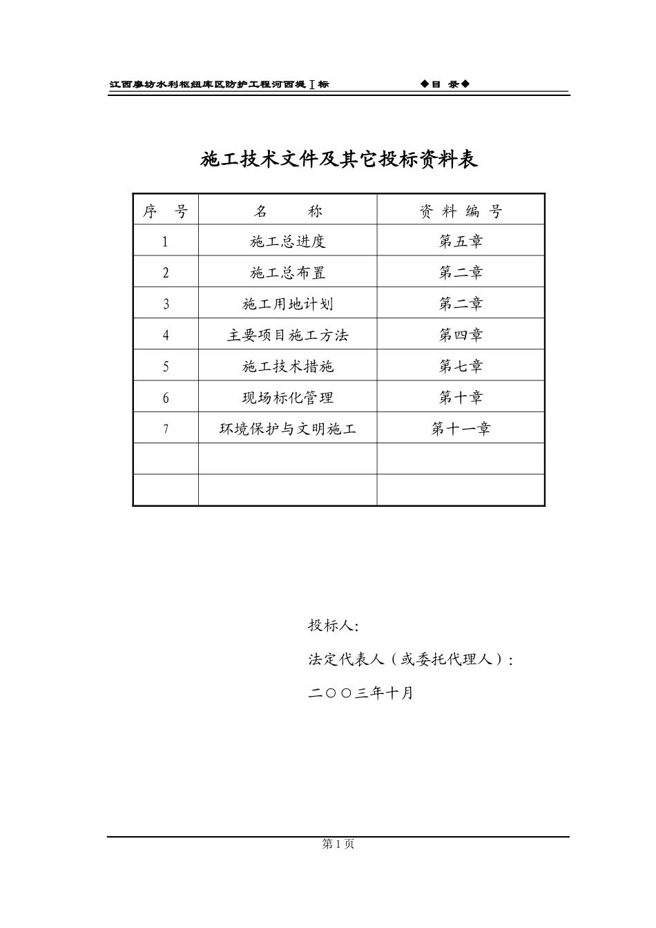 堤防工程施工组织设计#(DOC80页)_第3页