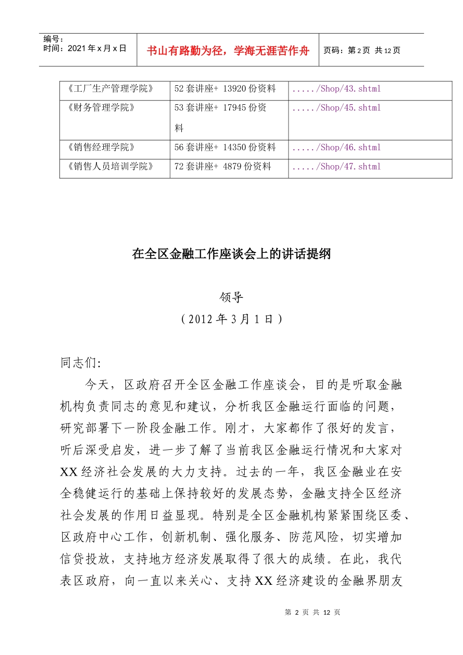 在全区金融工作座谈会上的讲话_第2页