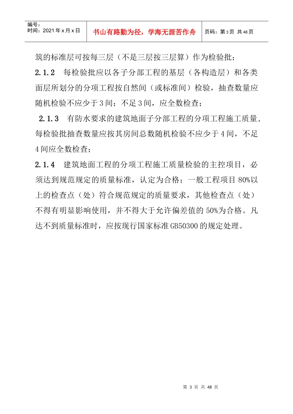 建筑装饰装修工程监理实施细则_第3页