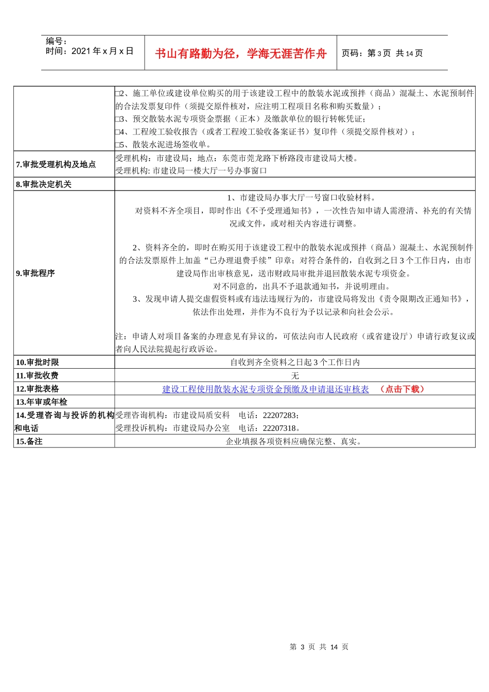 施工起重机械和自升式架设设施安装验收登记备案指南_第3页