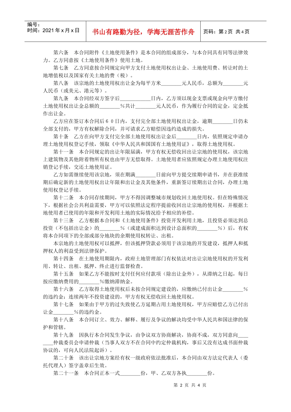 国有土地使用权出让合同（宗地出让合同）_第2页