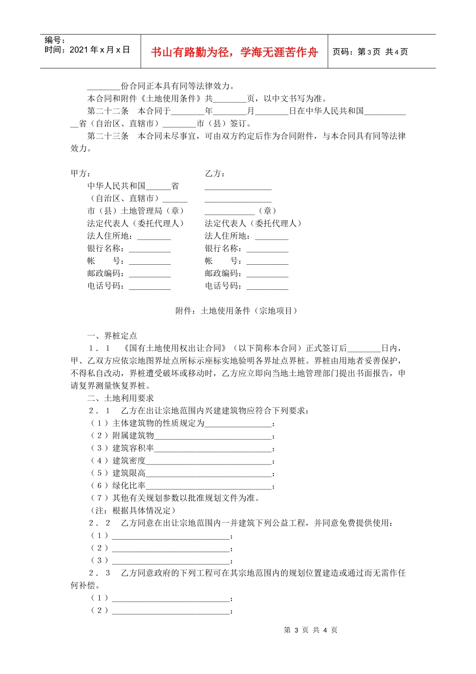 国有土地使用权出让合同（宗地出让合同）_第3页