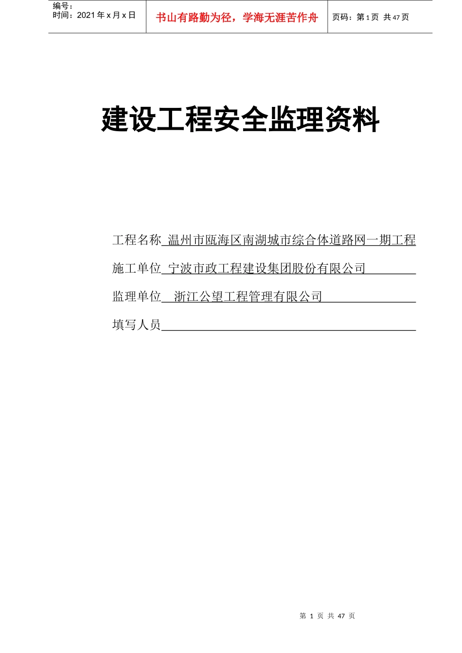 建设工程监理安全资料(台帐)_第1页