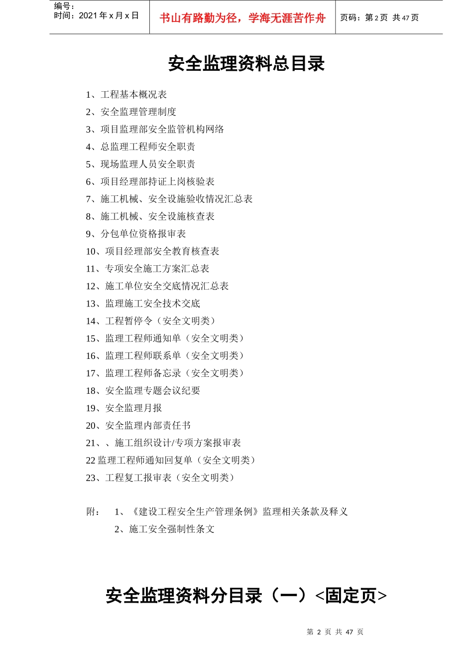 建设工程监理安全资料(台帐)_第2页