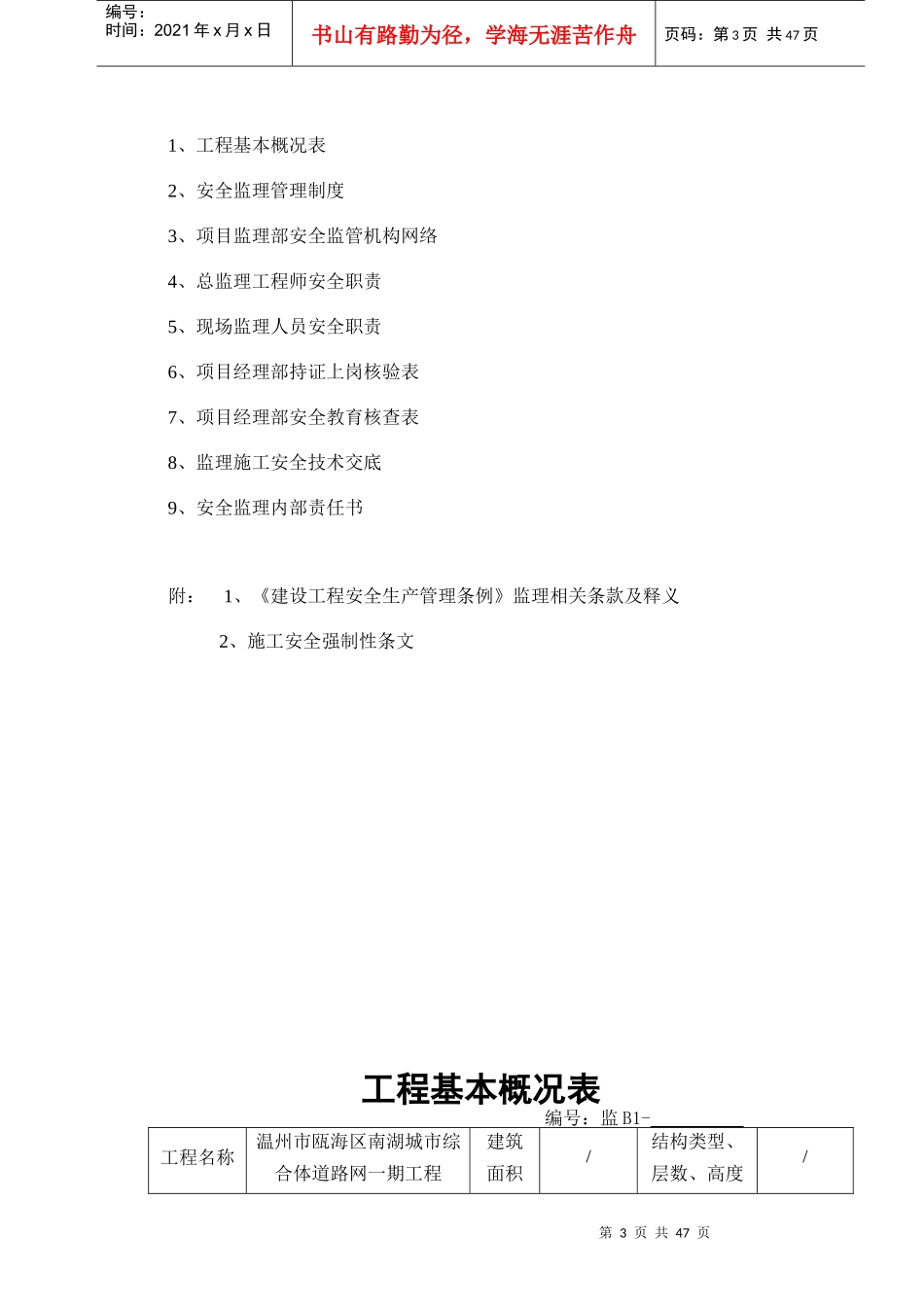 建设工程监理安全资料(台帐)_第3页