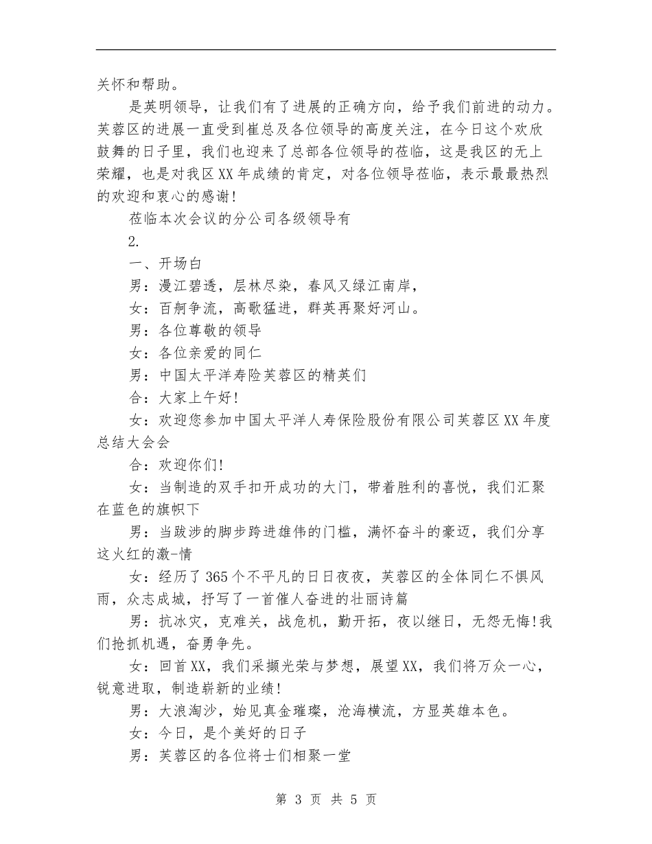 2024年公司工作总结会串词范文_第3页