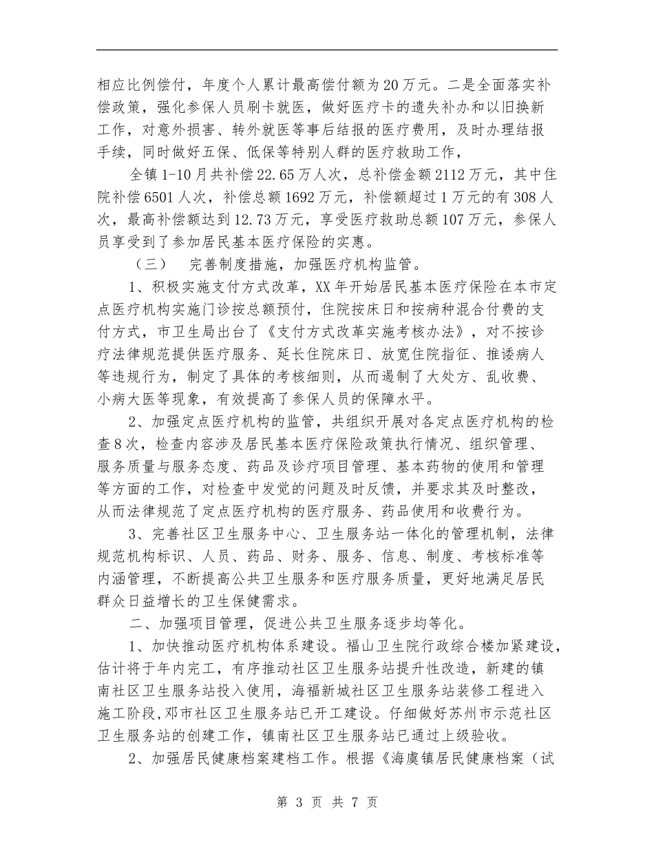 镇医疗管理中心2024年度工作总结_第3页