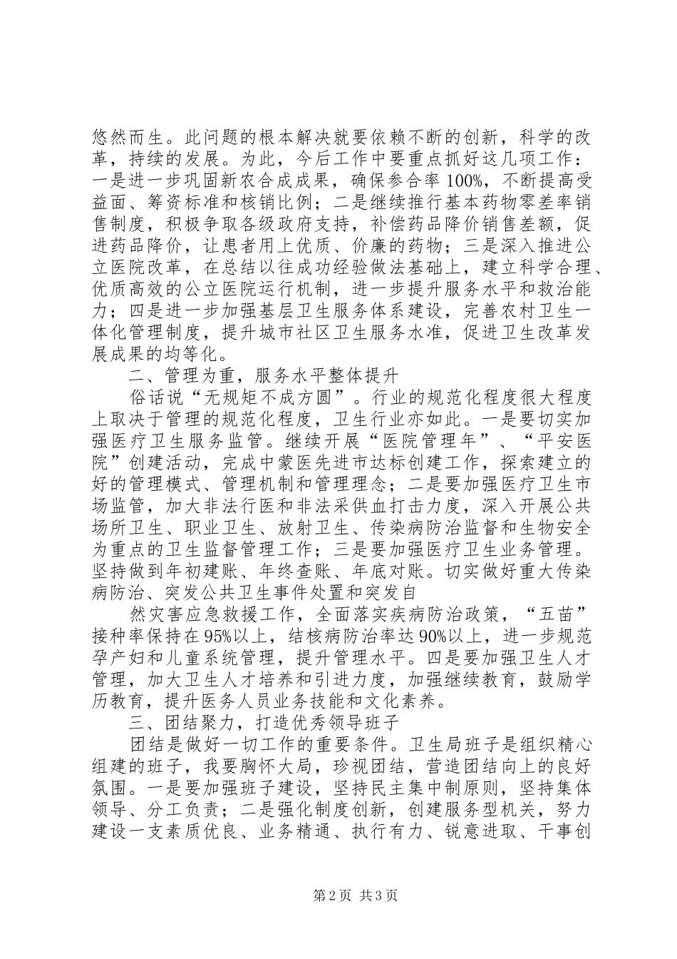 李局长供职报告(不负重托不辱使命)_第2页