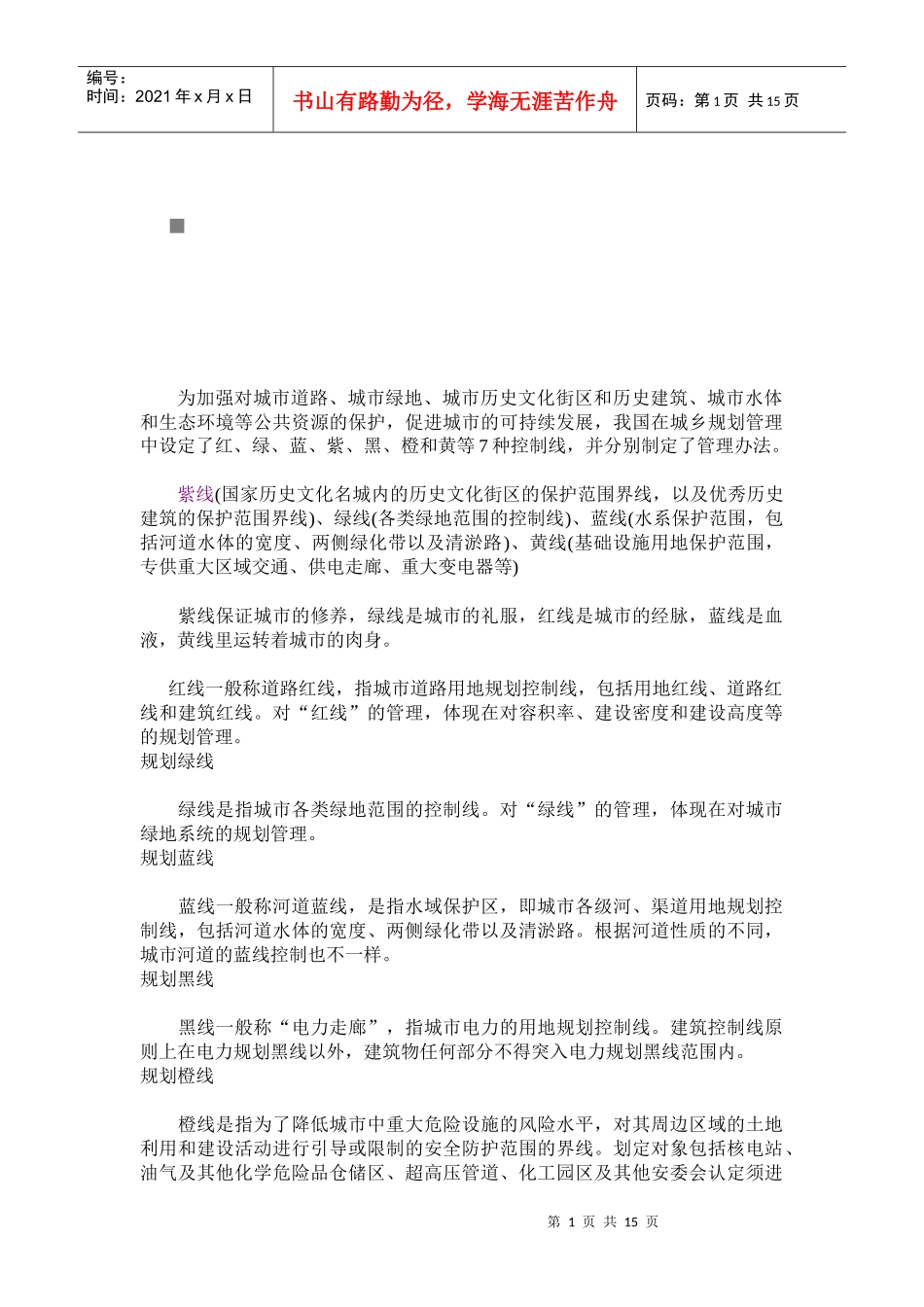 城市规划七线解析_第1页