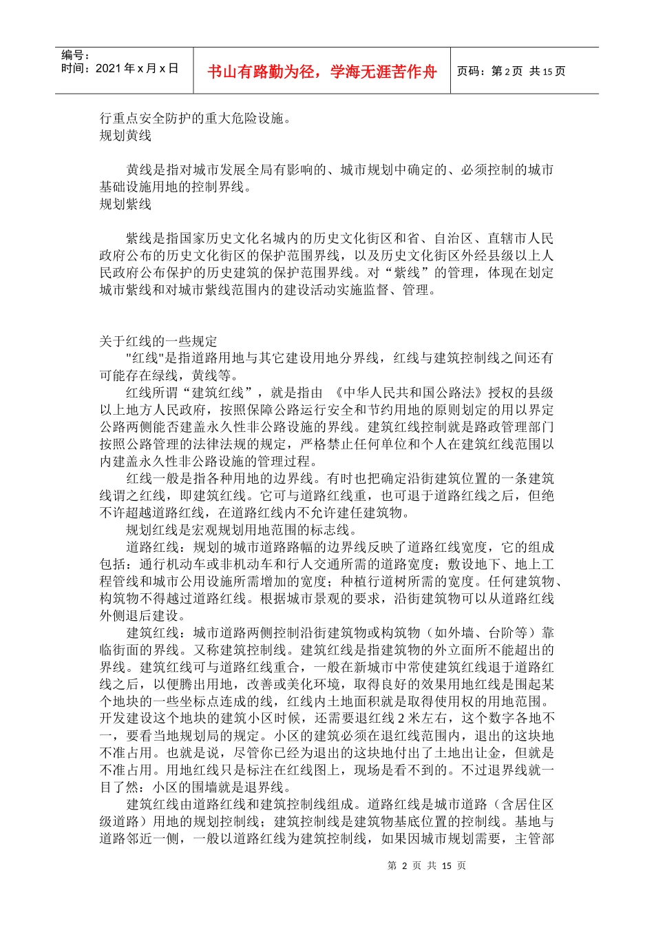 城市规划七线解析_第2页