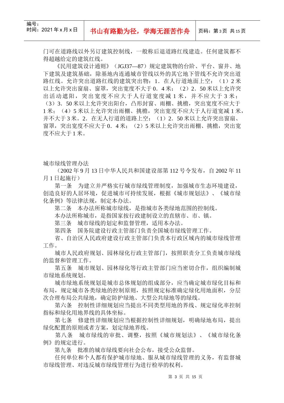 城市规划七线解析_第3页