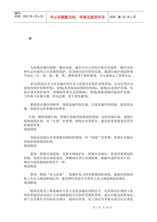 城市规划七线解析
