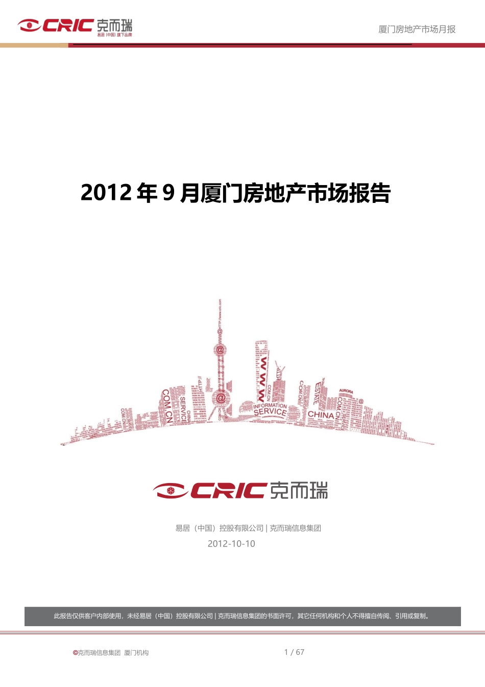 厦门房地产市场报告_第1页