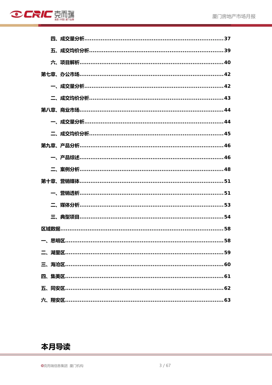 厦门房地产市场报告_第3页