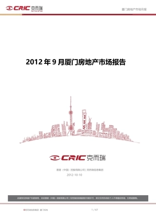 厦门房地产市场报告