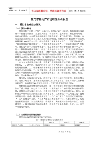 房地产分析（DOC31页）