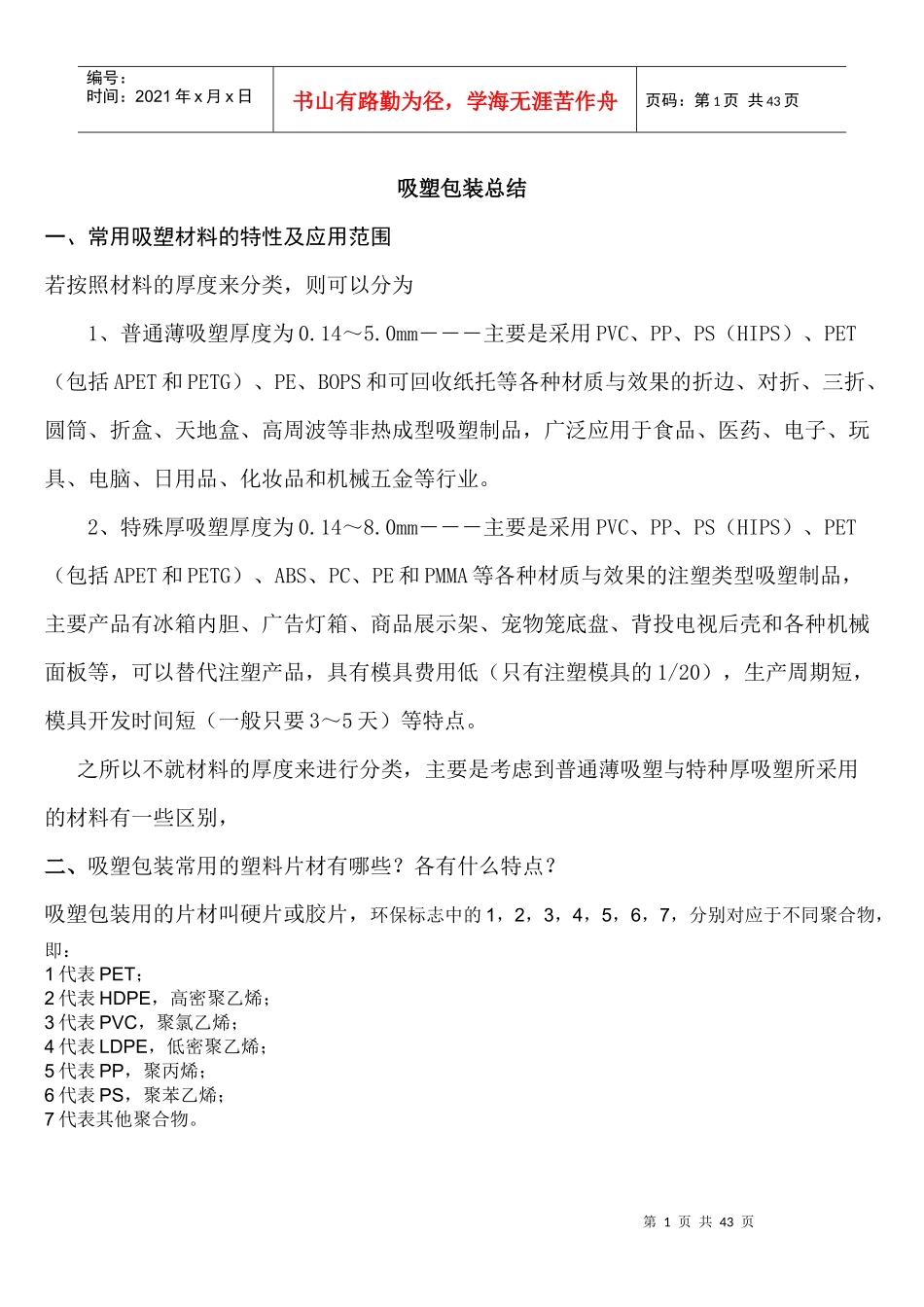 吸塑包装总结_第1页