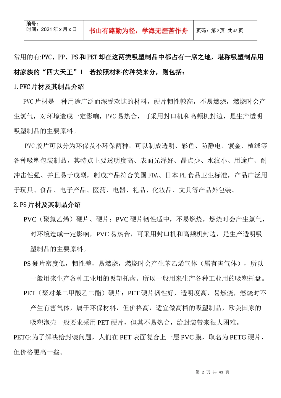 吸塑包装总结_第2页