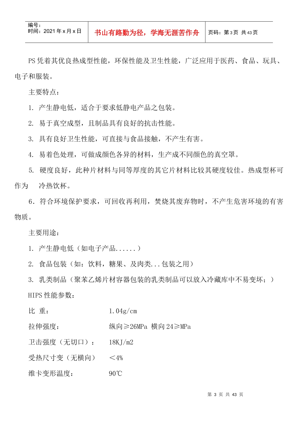 吸塑包装总结_第3页