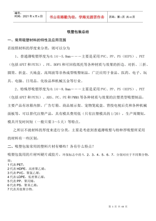 吸塑包装总结