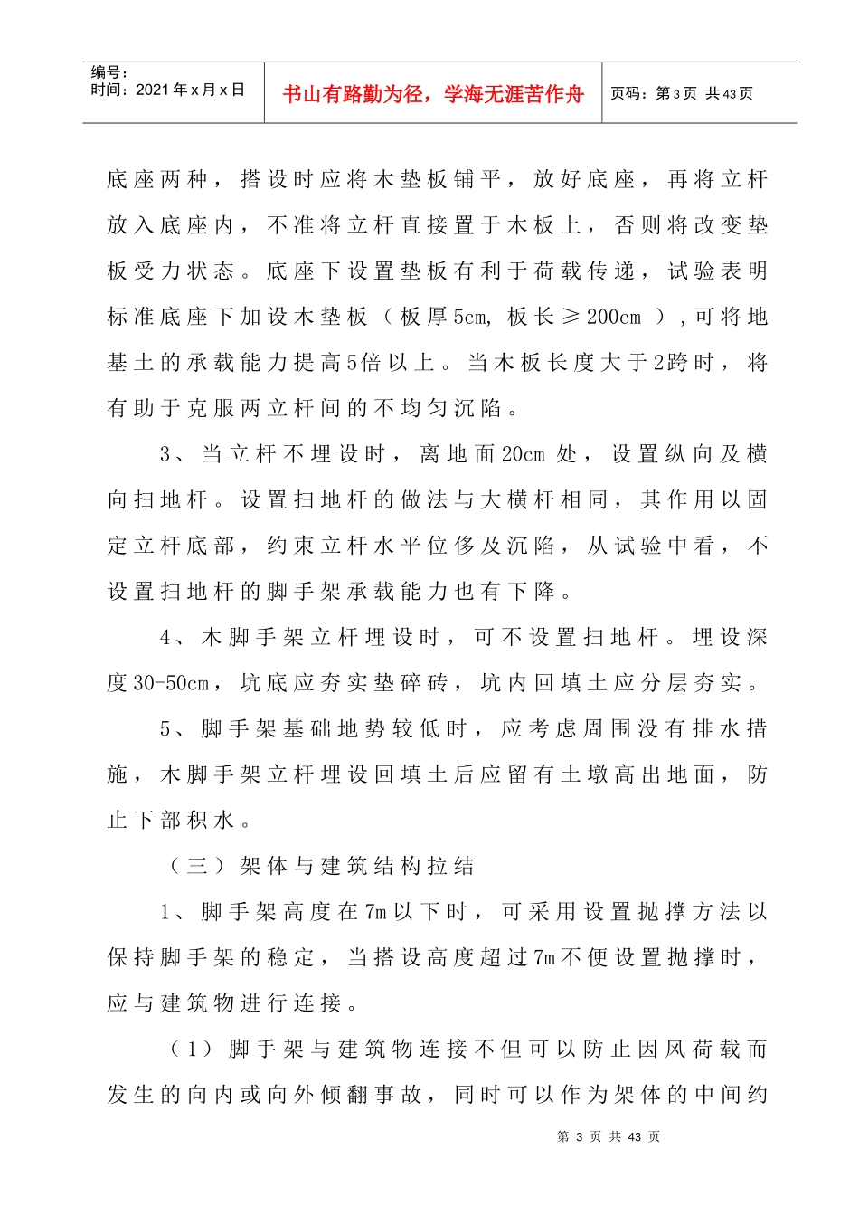 工程施工脚手架部分安全管理_第3页