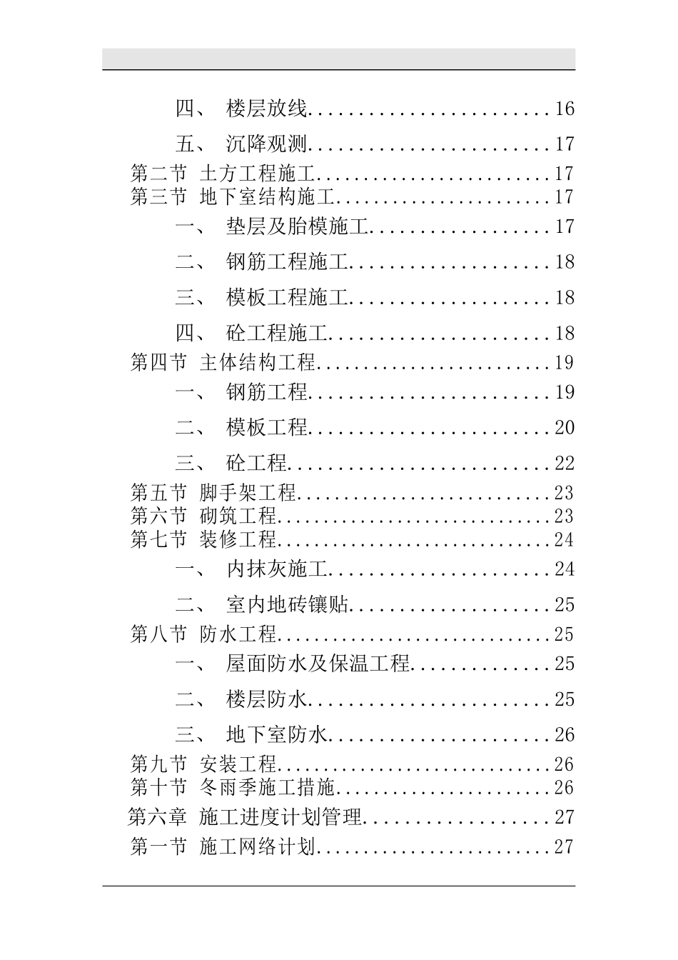 医院综合门诊楼工程门诊楼施工组织设计方案_第2页