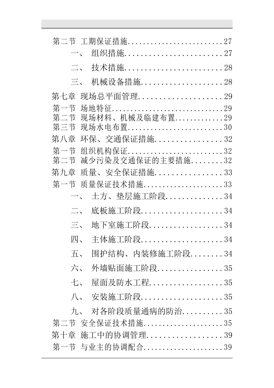 医院综合门诊楼工程门诊楼施工组织设计方案_第3页