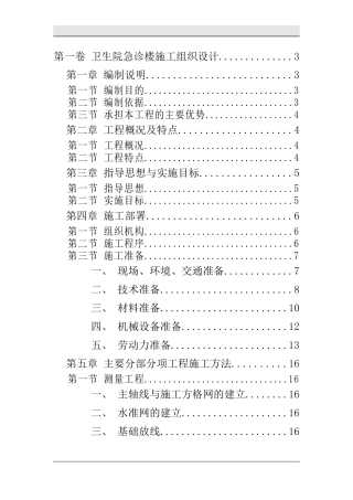 医院综合门诊楼工程门诊楼施工组织设计方案