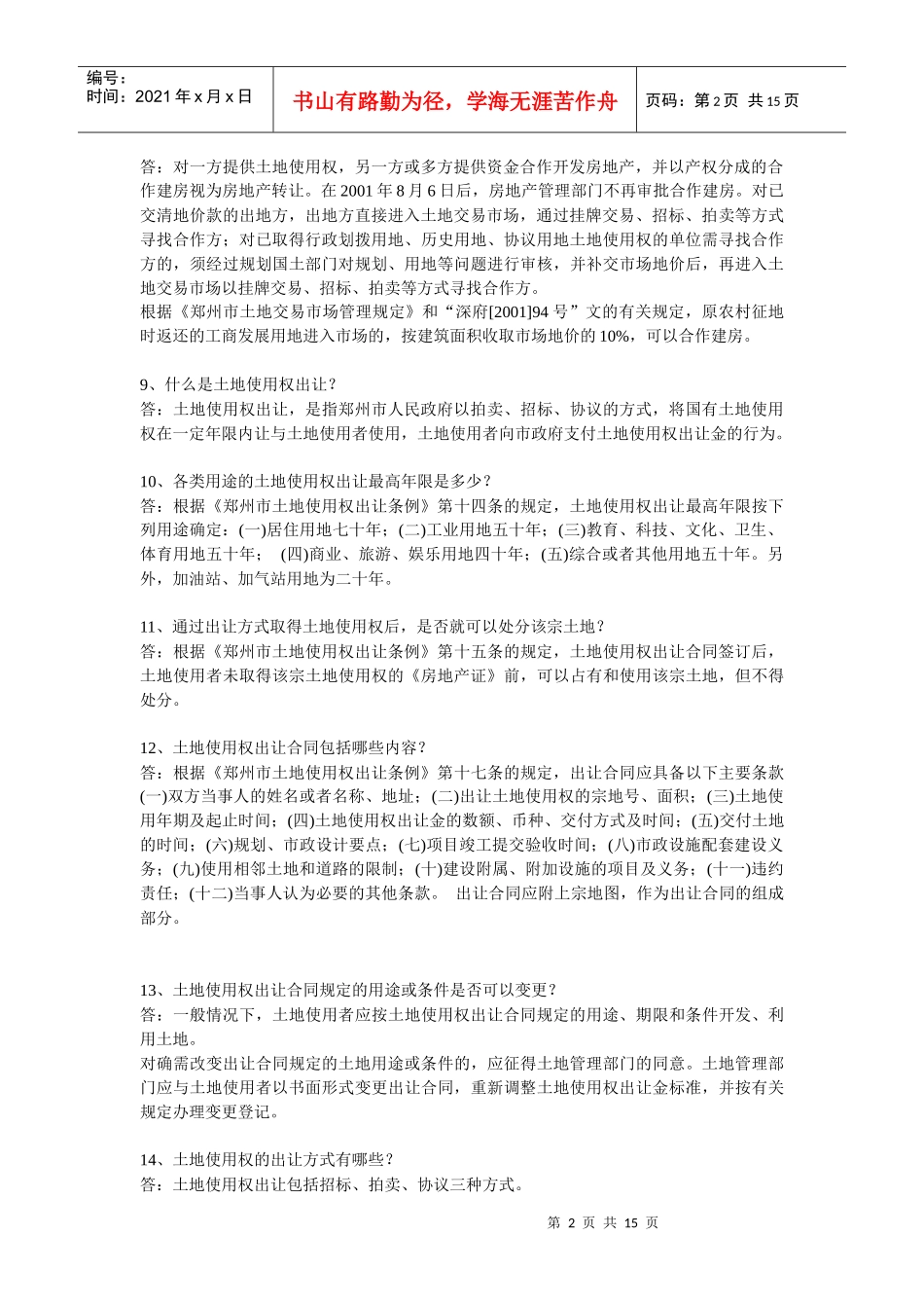 房地产基础百问_第2页
