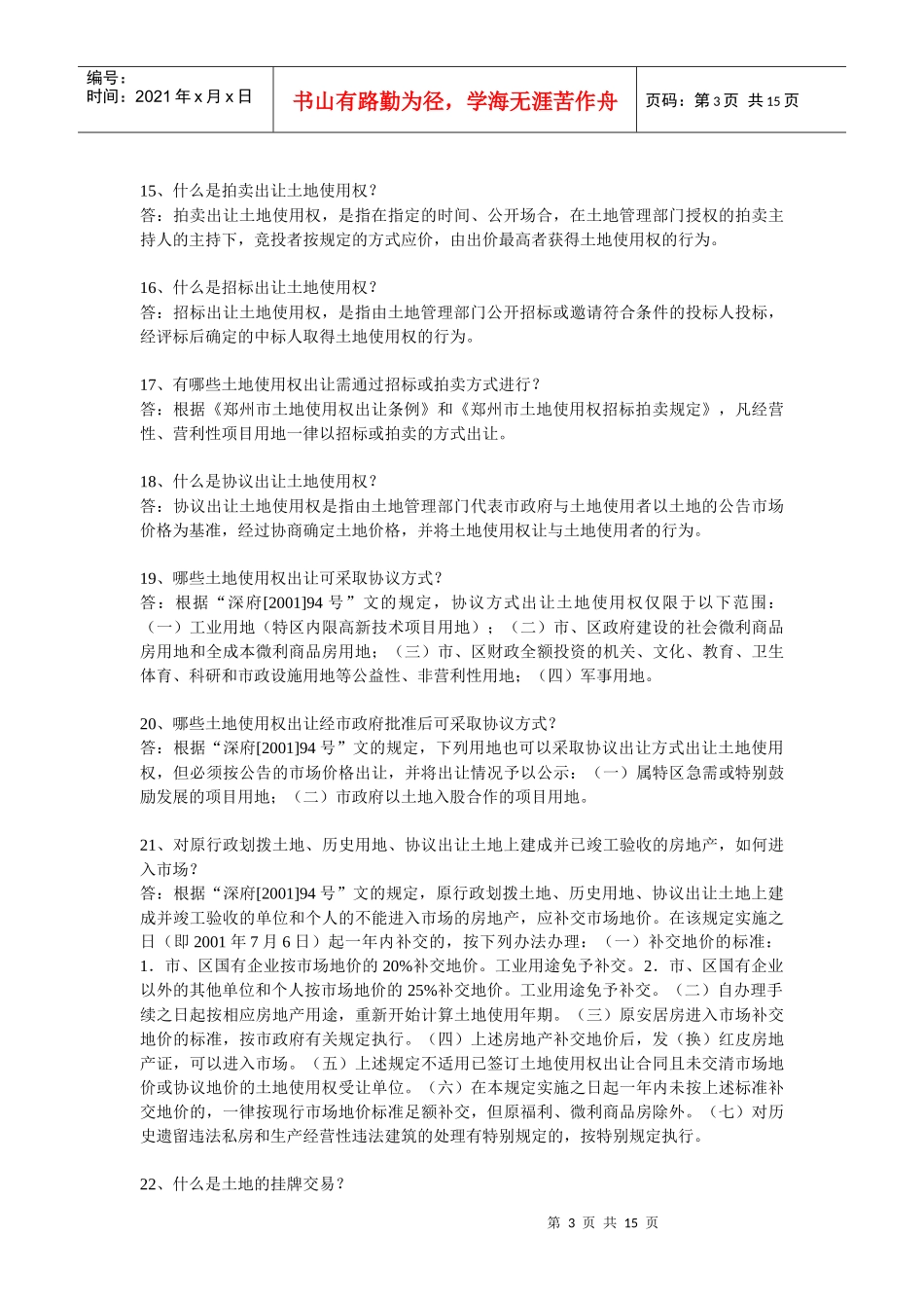 房地产基础百问_第3页