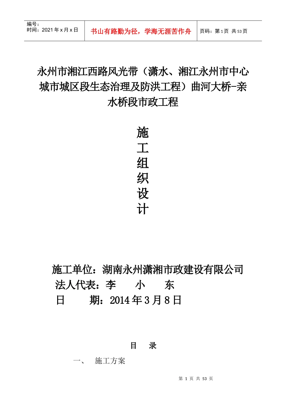 市政工程总体施工组织设计_第1页