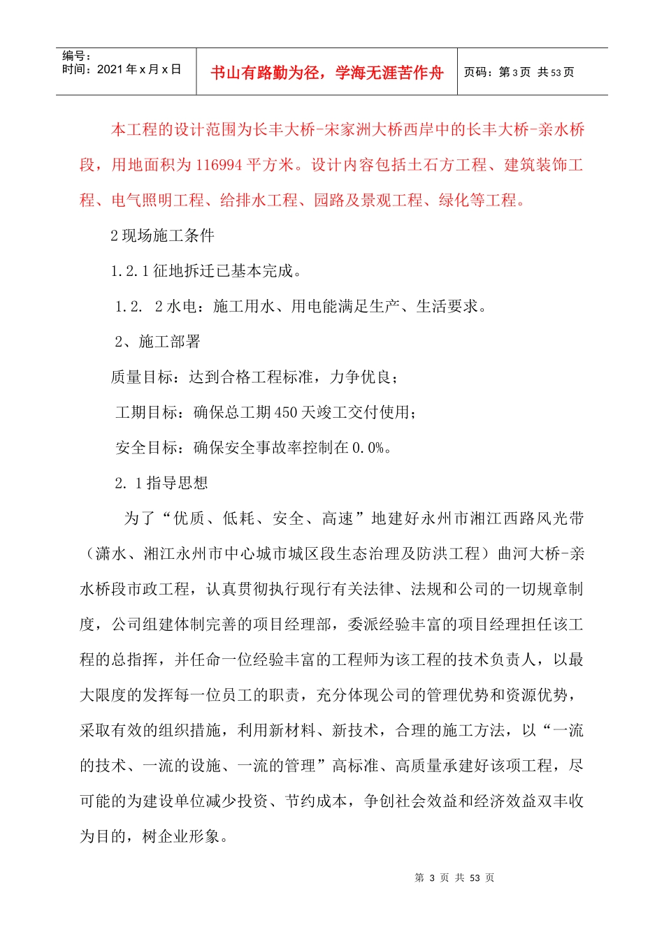 市政工程总体施工组织设计_第3页