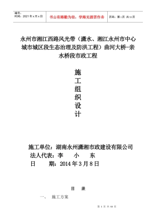 市政工程总体施工组织设计