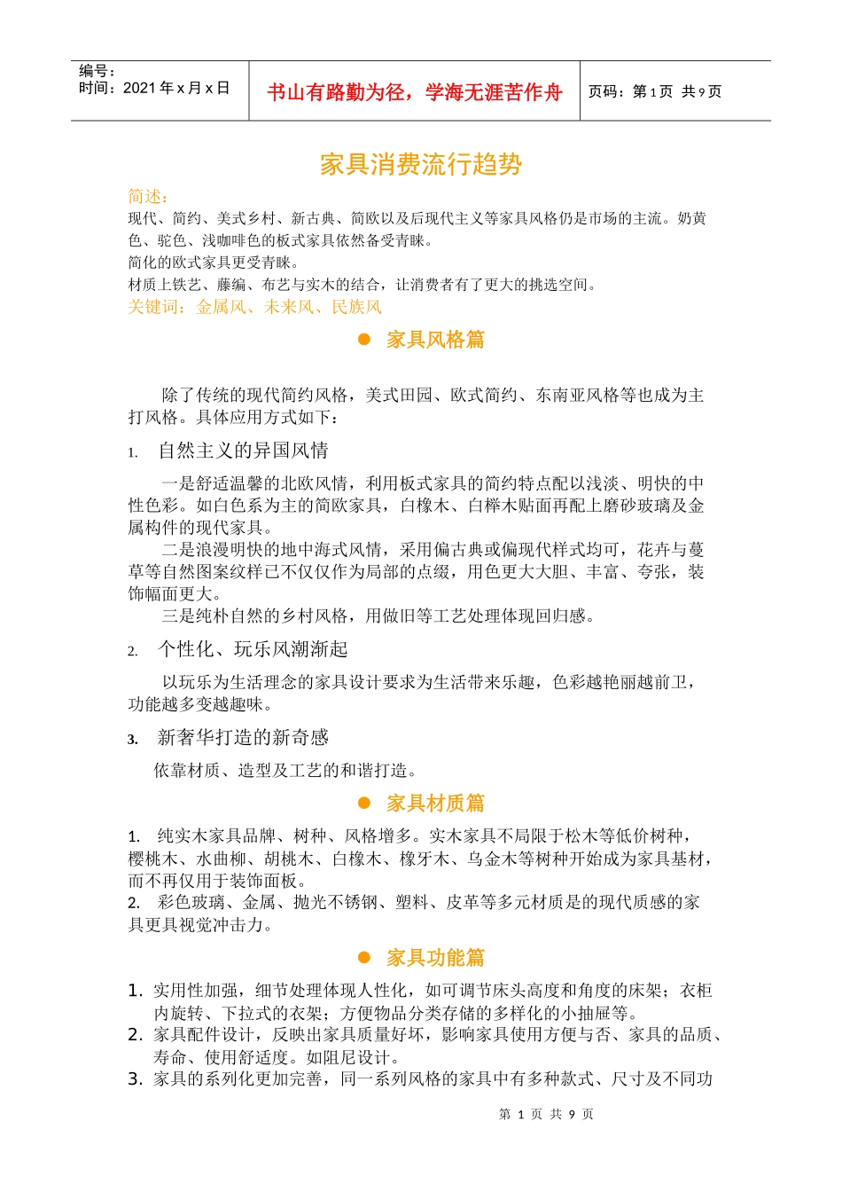 家具消费流行趋势_第1页