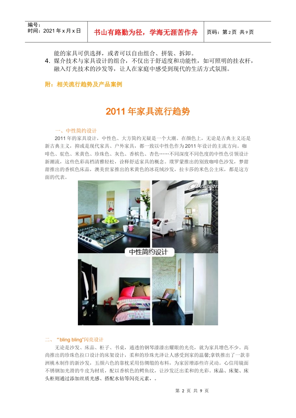 家具消费流行趋势_第2页