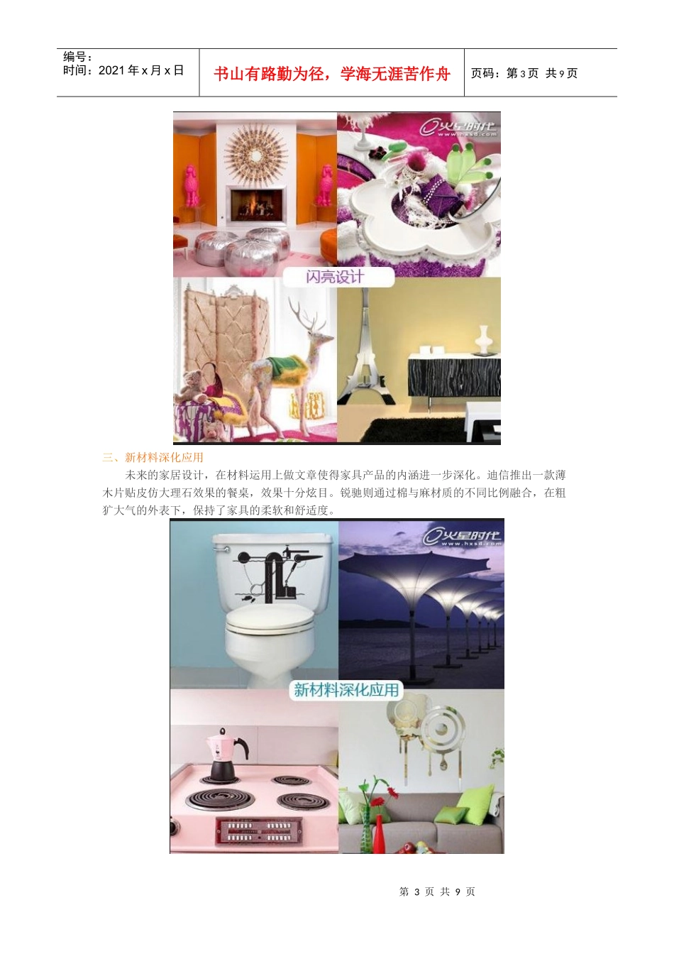 家具消费流行趋势_第3页