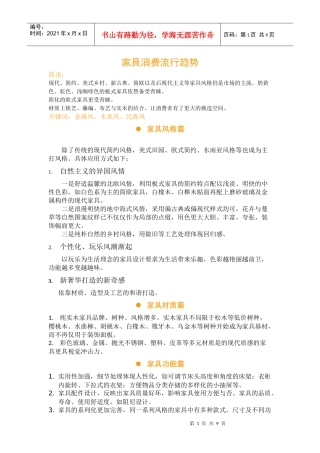 家具消费流行趋势